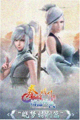 97视频国漫归墟传说视觉图